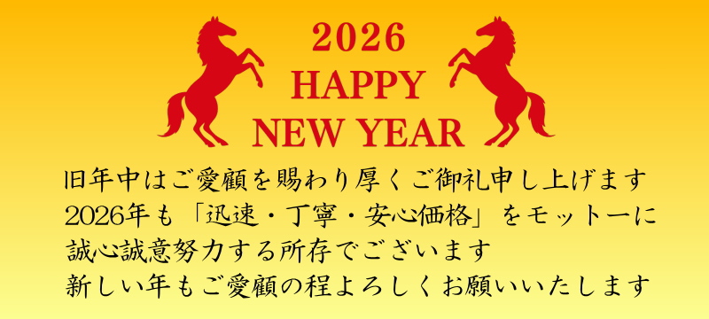 年末年始ご挨拶